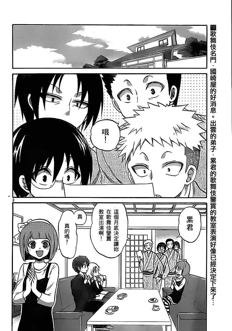 《国崎出云轶事》第80话 第1页