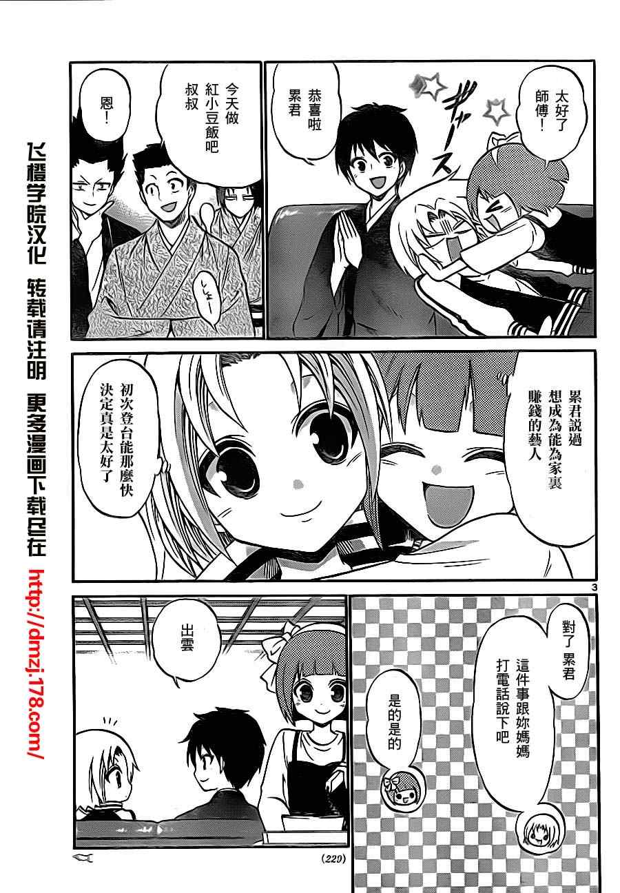 《国崎出云轶事》第80话 第2页