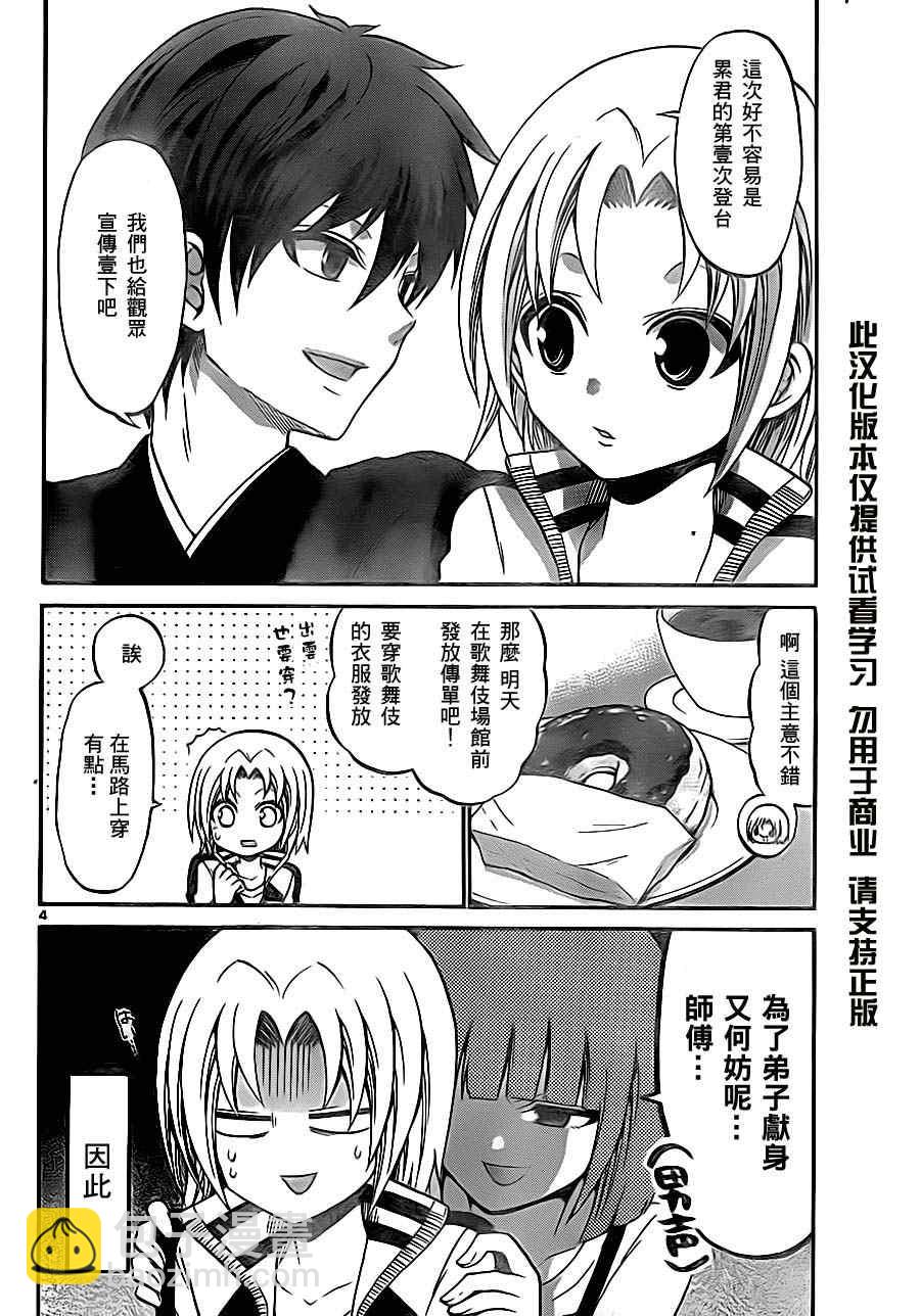 《国崎出云轶事》第80话 第3页
