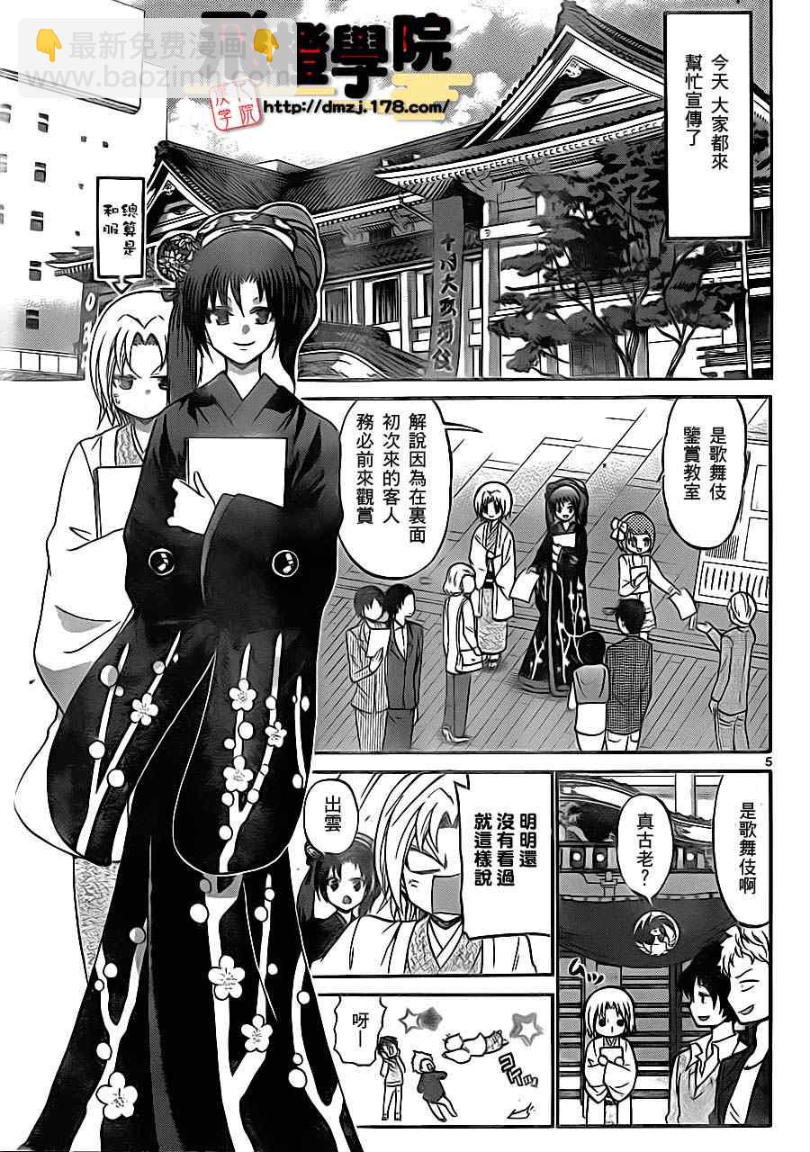 《国崎出云轶事》第80话 第4页
