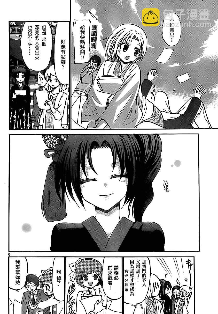 《国崎出云轶事》第80话 第5页