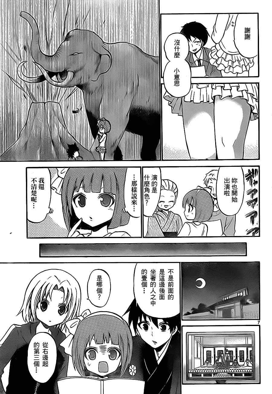 《国崎出云轶事》第80话 第6页
