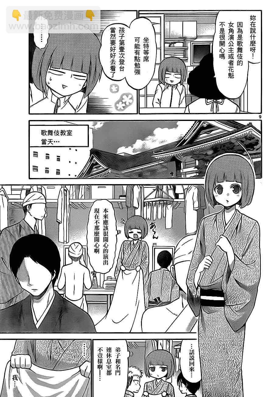 《国崎出云轶事》第80话 第7页