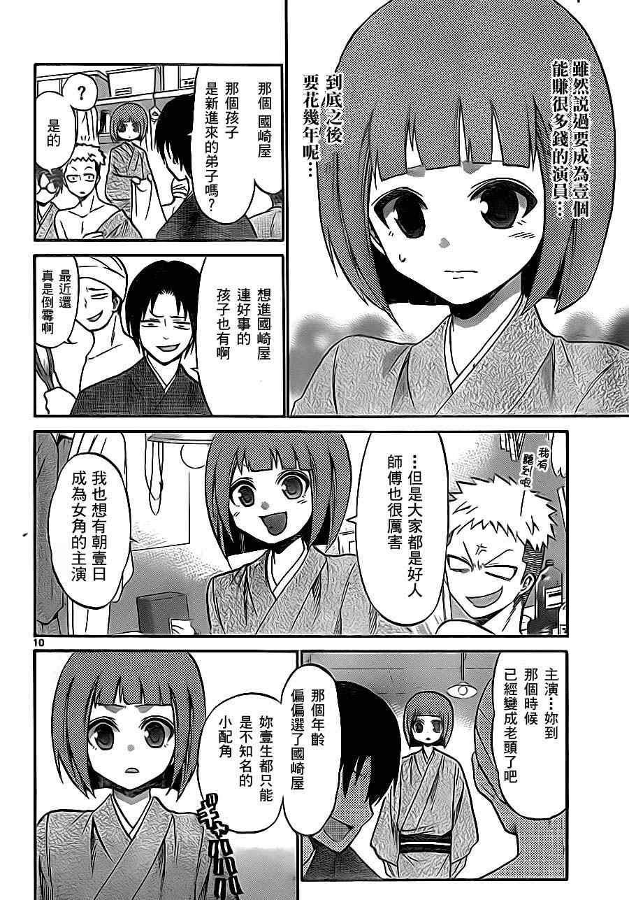 《国崎出云轶事》第80话 第8页