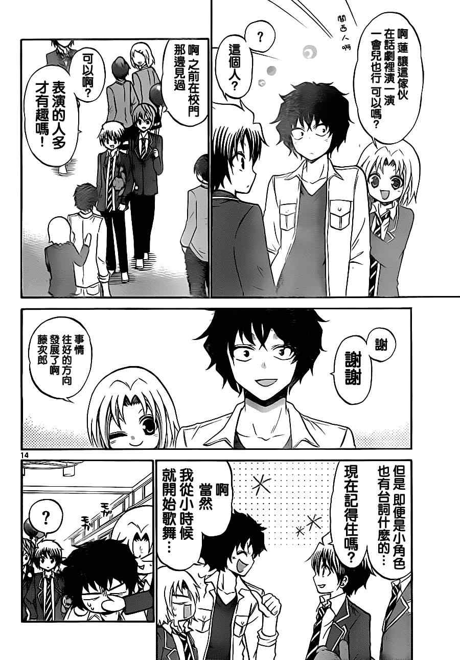 《国崎出云轶事》第78话 第14页