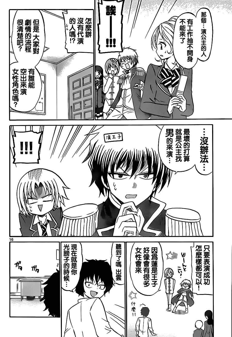 《国崎出云轶事》第78话 第16页