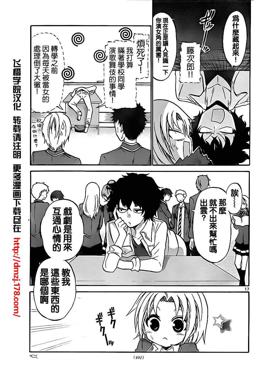 《国崎出云轶事》第78话 第17页