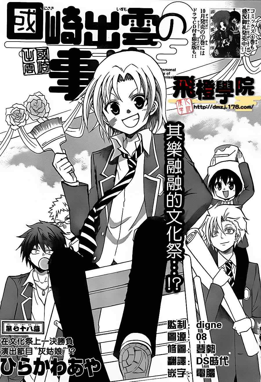 《国崎出云轶事》第78话 第1页