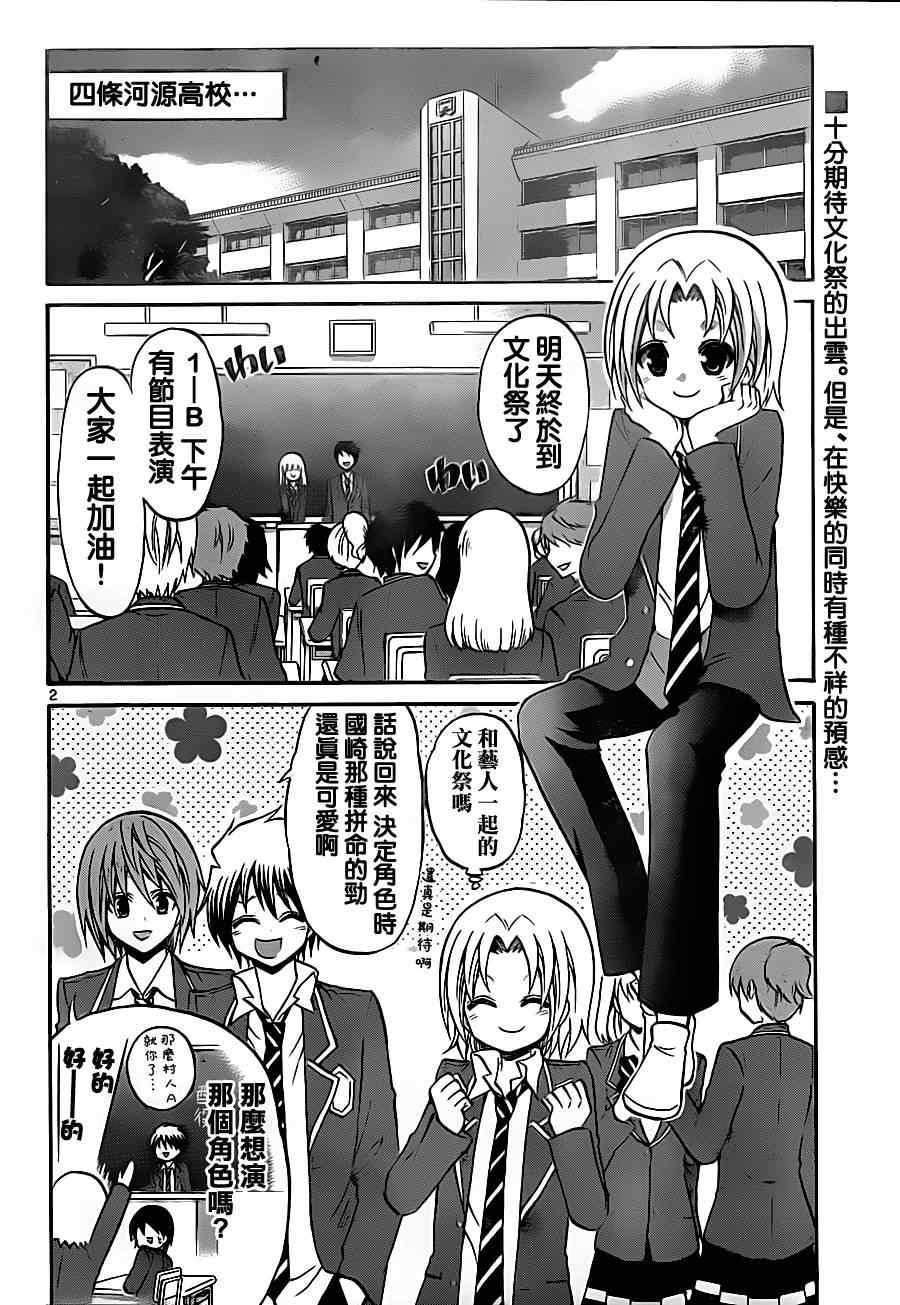 《国崎出云轶事》第78话 第2页