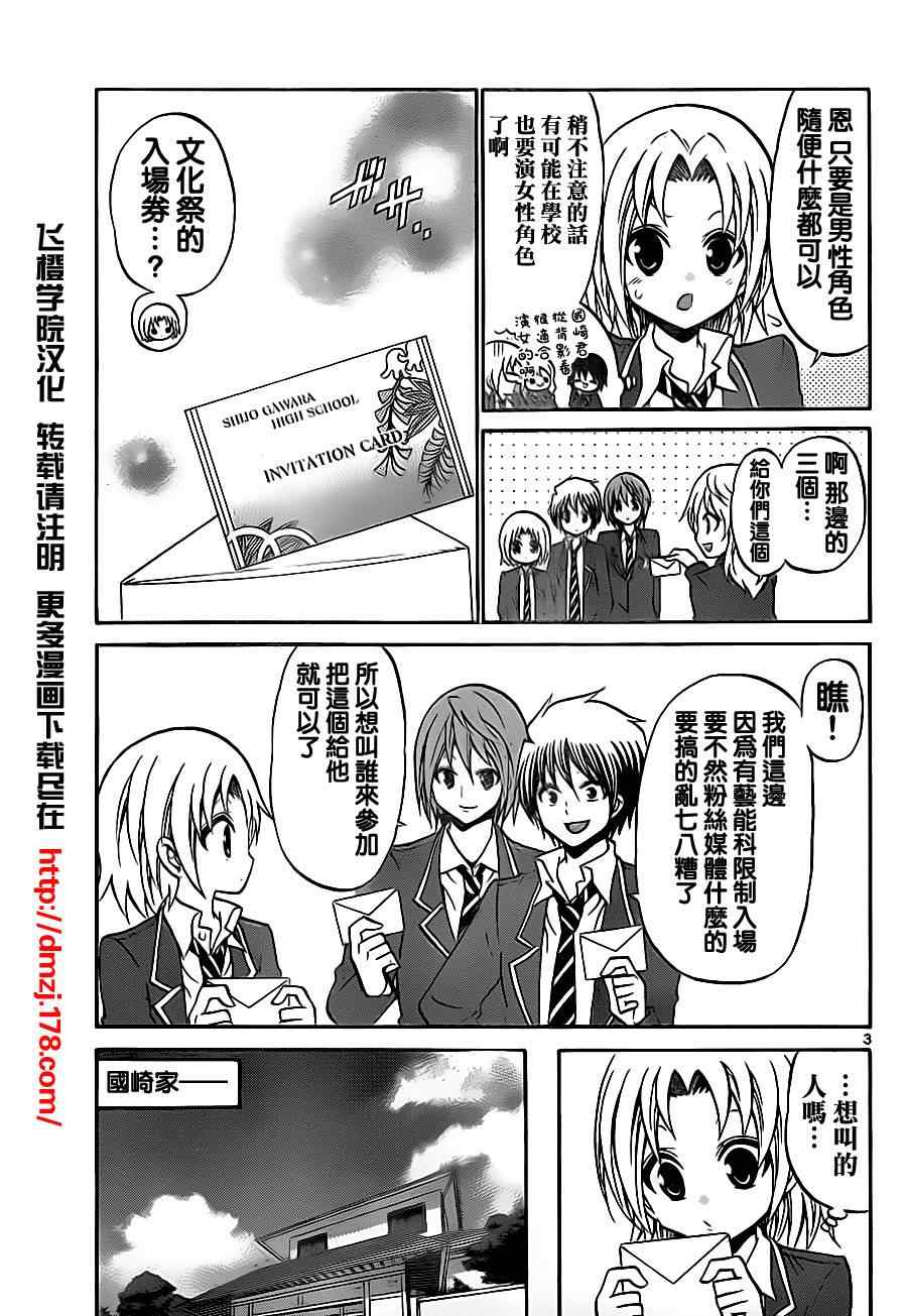 《国崎出云轶事》第78话 第3页
