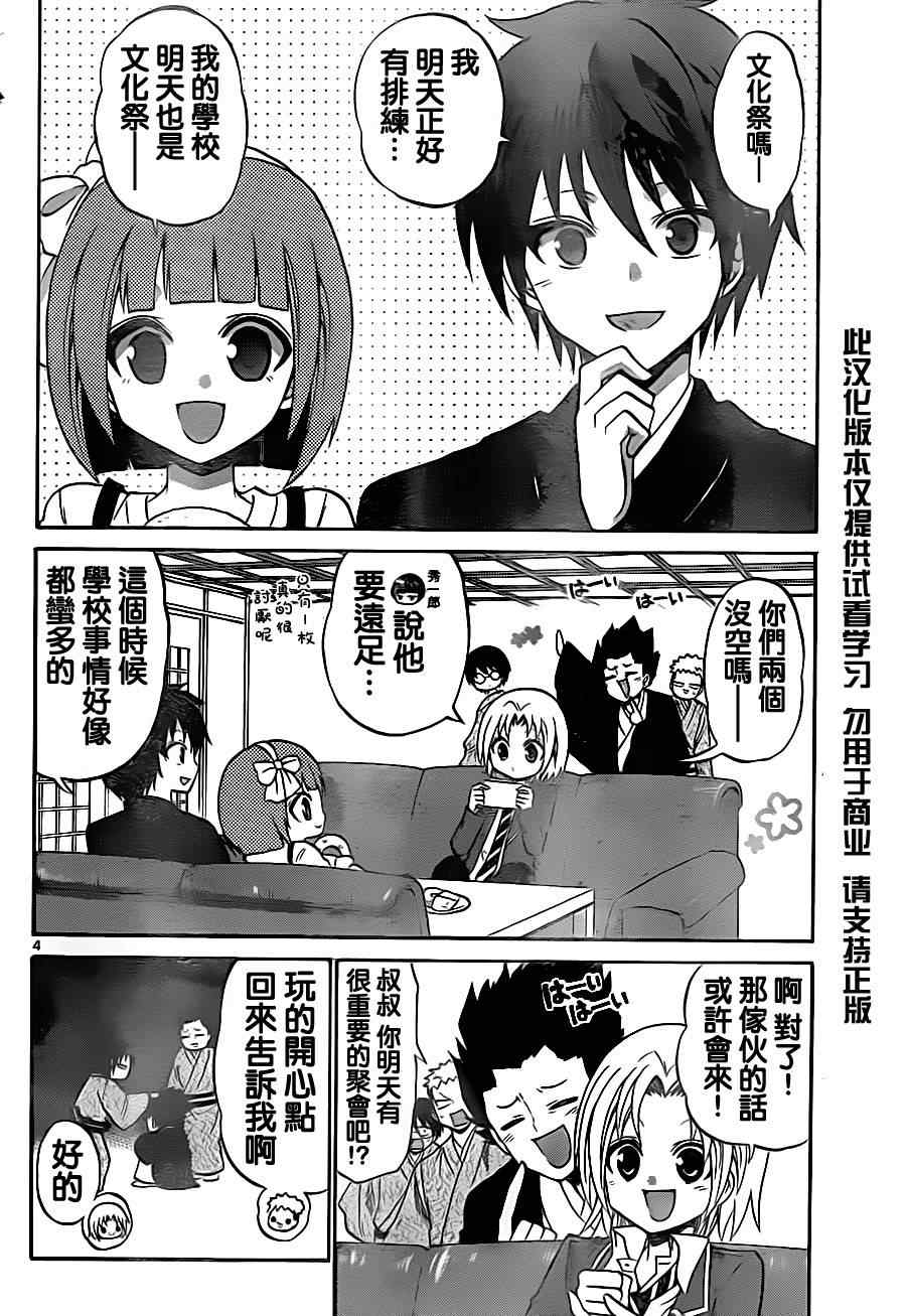 《国崎出云轶事》第78话 第4页