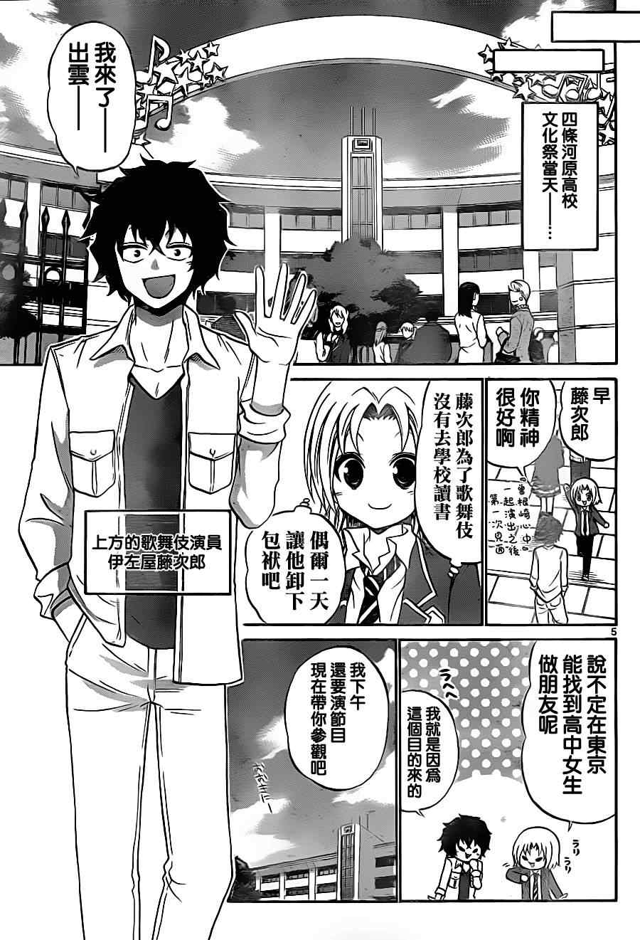 《国崎出云轶事》第78话 第5页