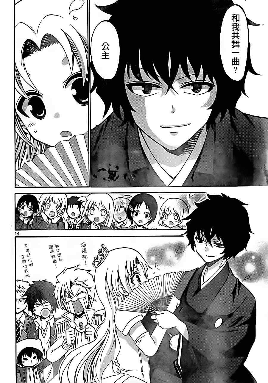 《国崎出云轶事》第79话 第14页