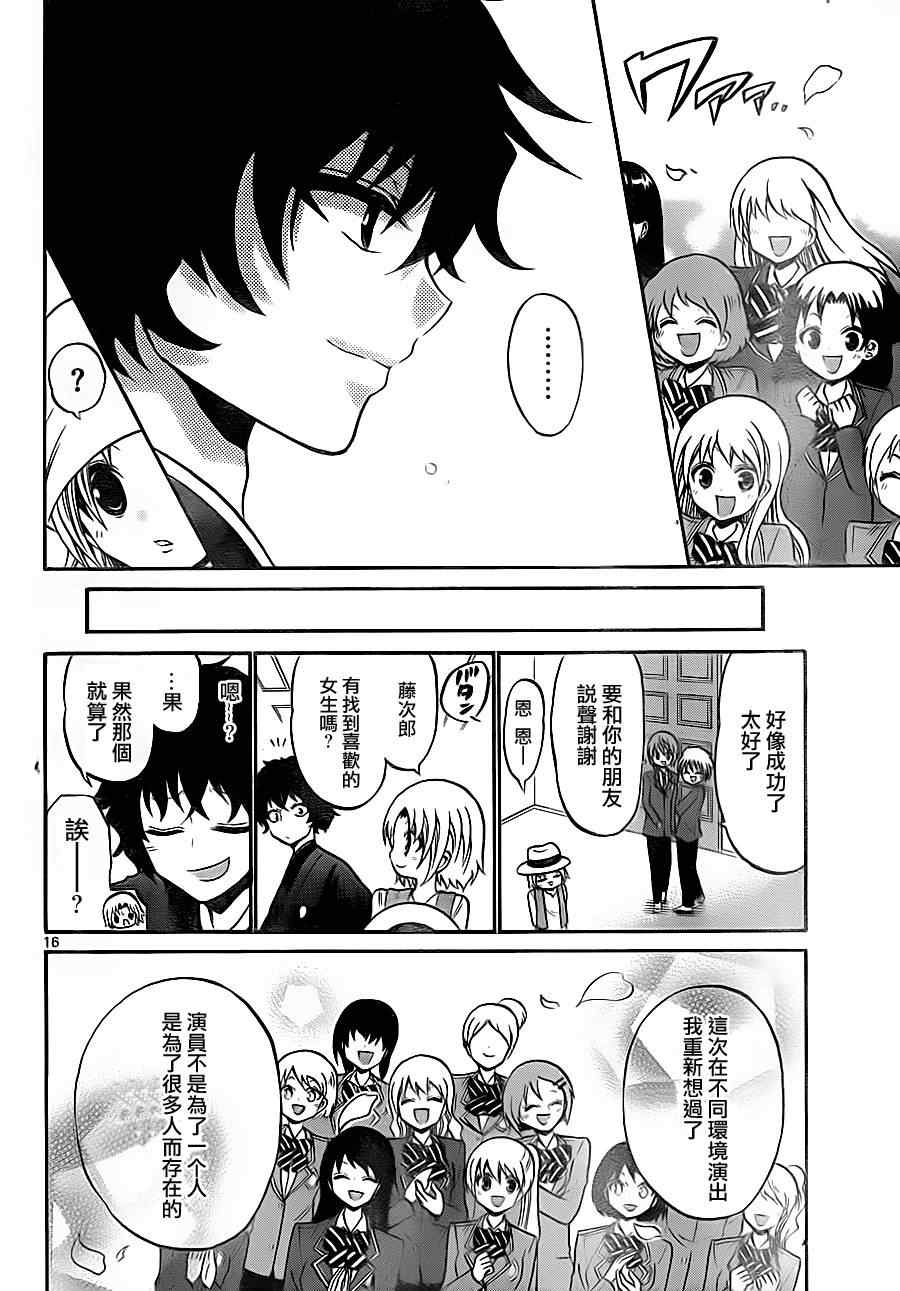 《国崎出云轶事》第79话 第16页