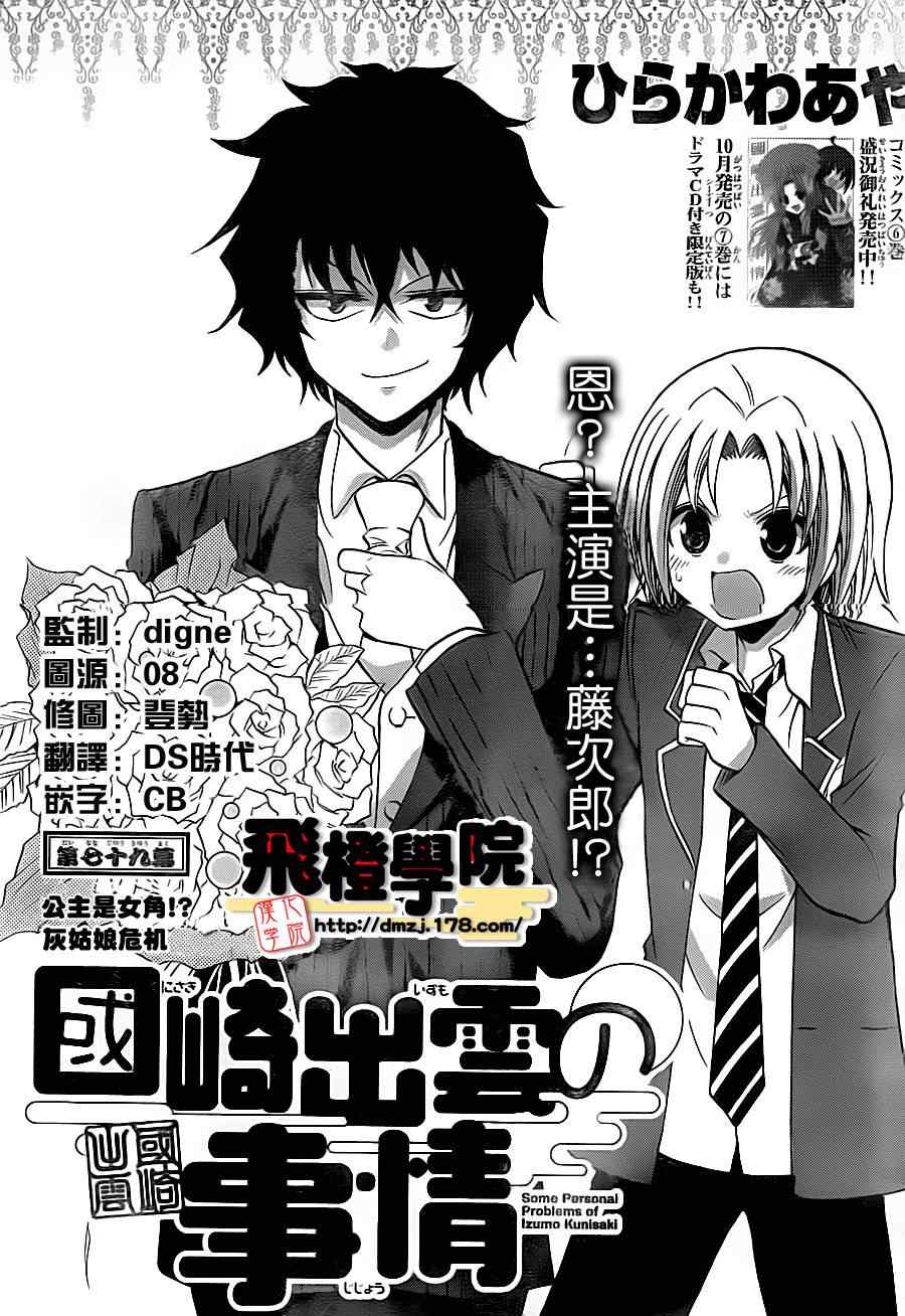 《国崎出云轶事》第79话 第1页