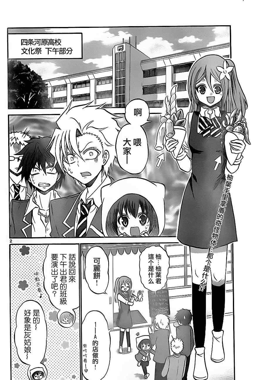 《国崎出云轶事》第79话 第2页