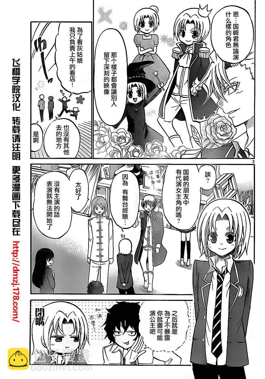 《国崎出云轶事》第79话 第3页