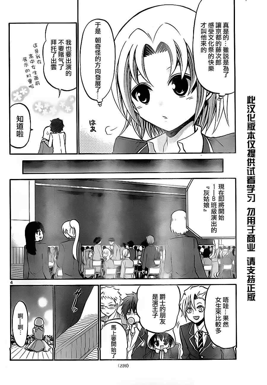 《国崎出云轶事》第79话 第4页