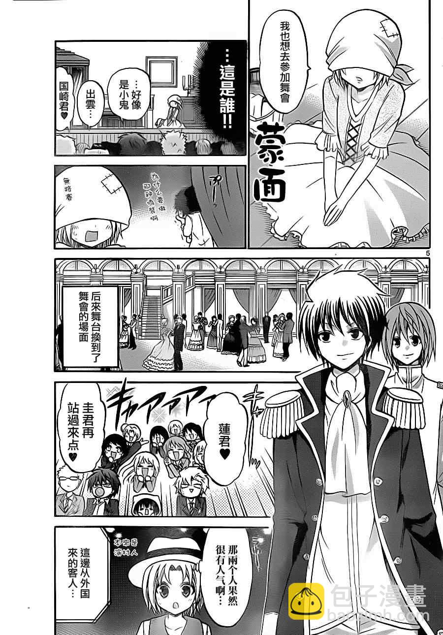《国崎出云轶事》第79话 第5页