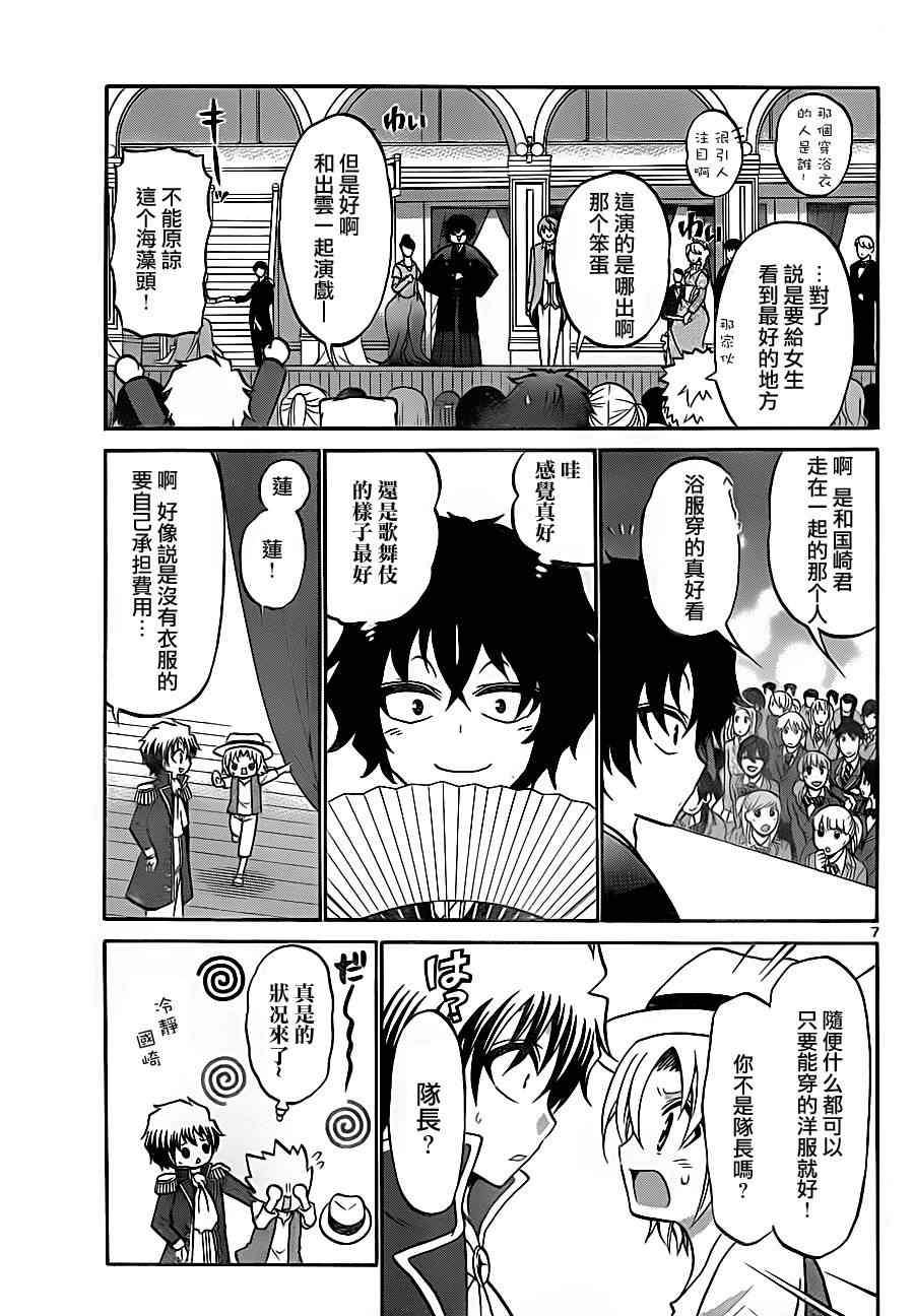 《国崎出云轶事》第79话 第7页