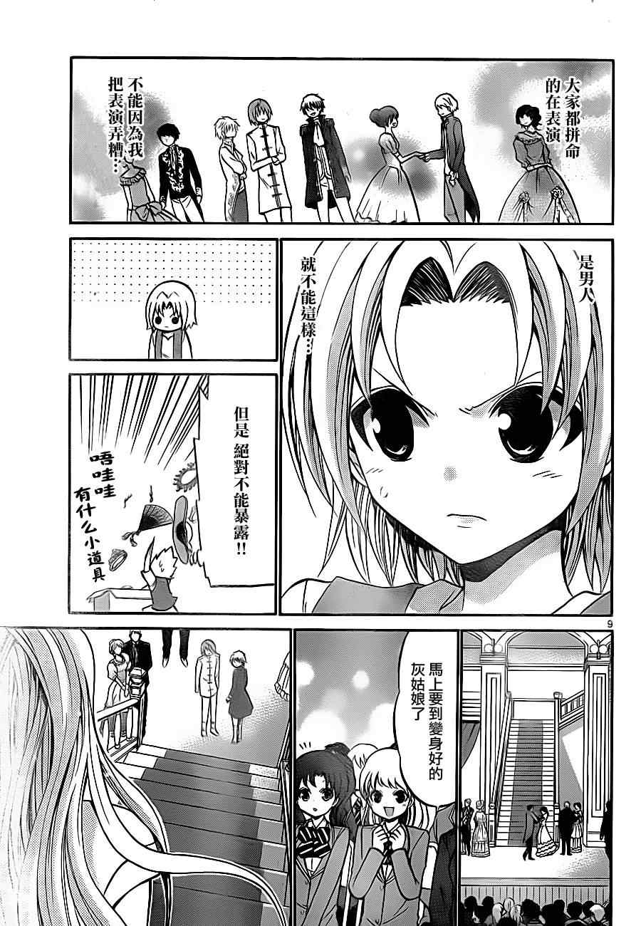 《国崎出云轶事》第79话 第9页