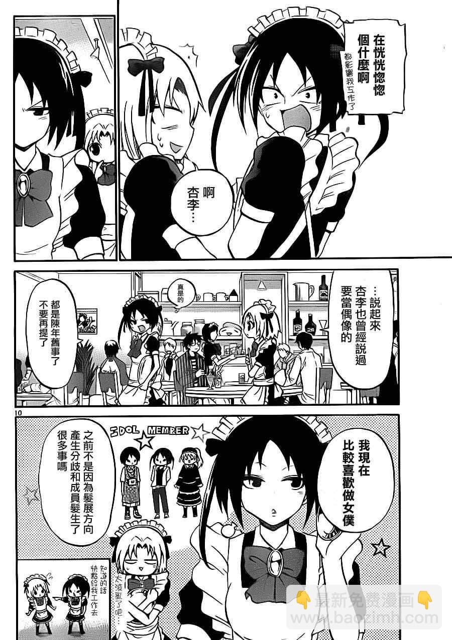 《国崎出云轶事》第83话 第10页