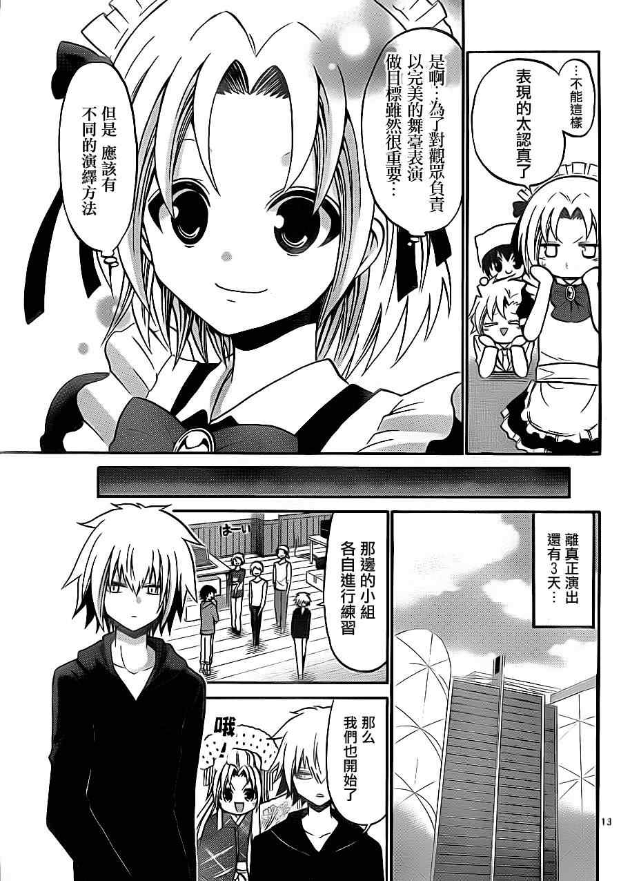 《国崎出云轶事》第83话 第13页