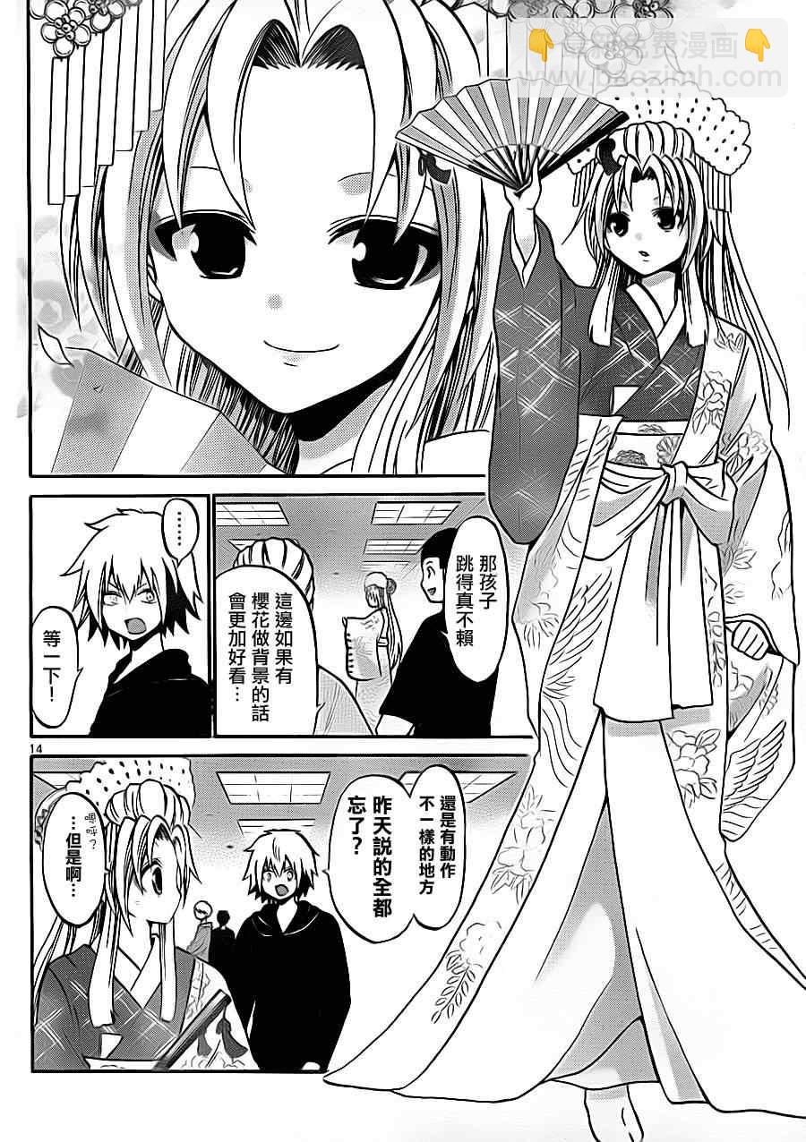 《国崎出云轶事》第83话 第14页