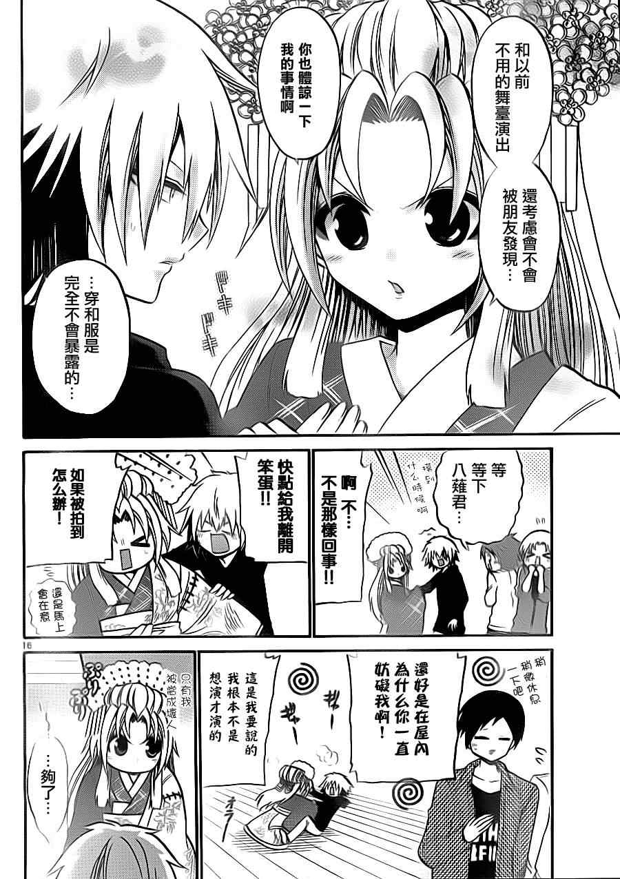 《国崎出云轶事》第83话 第16页