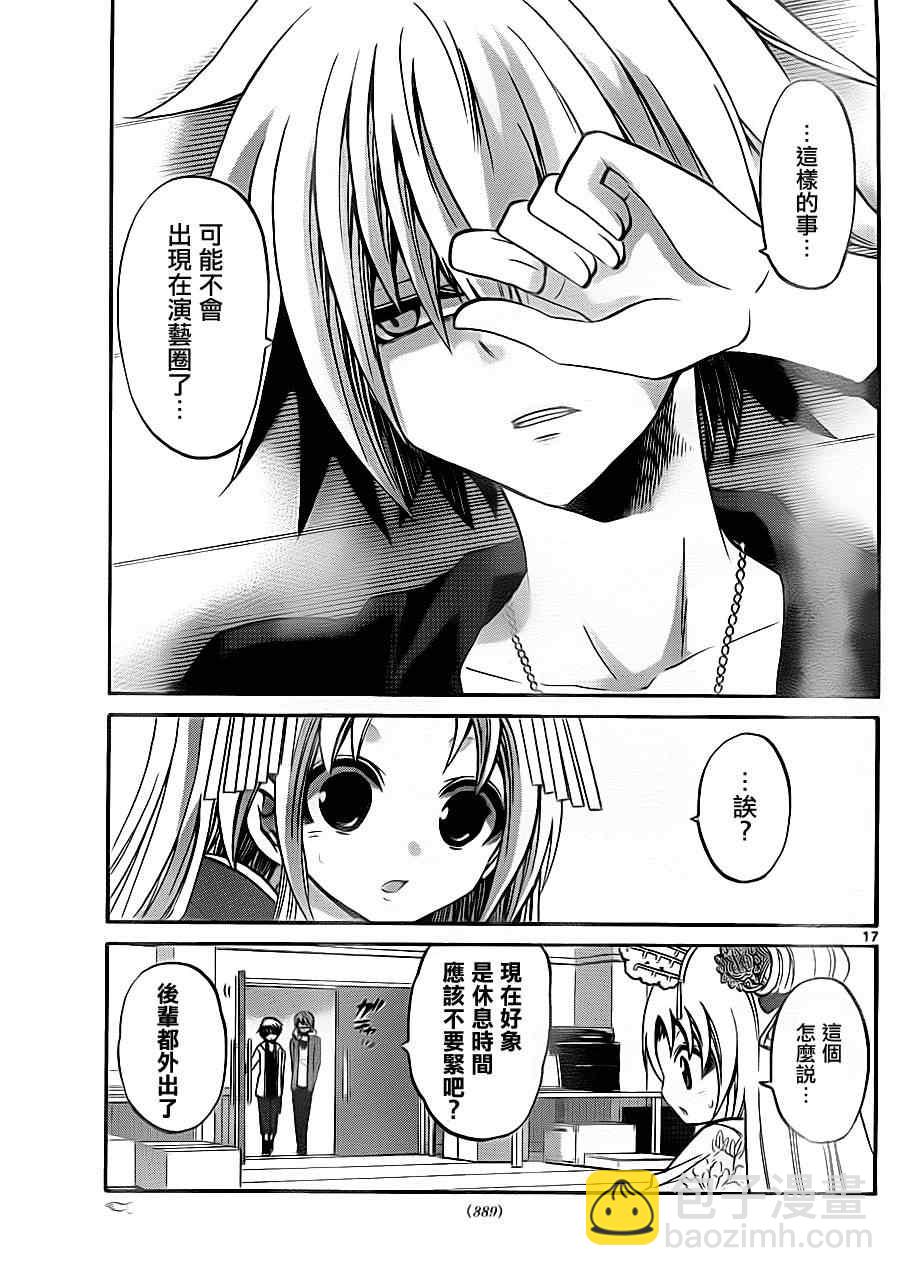 《国崎出云轶事》第83话 第17页