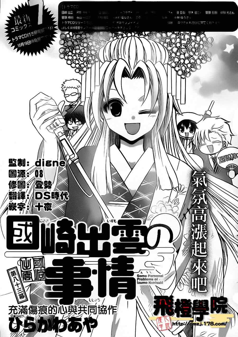 《国崎出云轶事》第83话 第1页