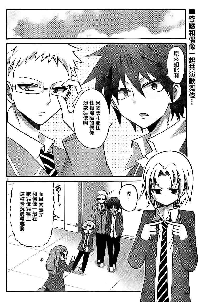 《国崎出云轶事》第83话 第2页