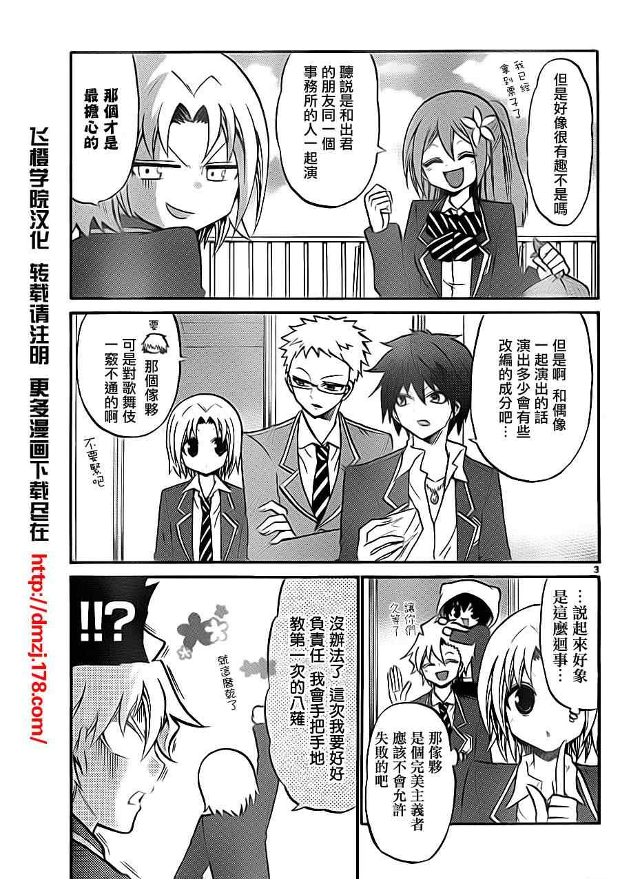 《国崎出云轶事》第83话 第3页