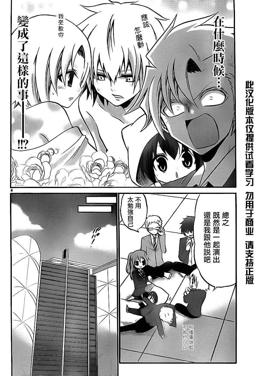 《国崎出云轶事》第83话 第4页