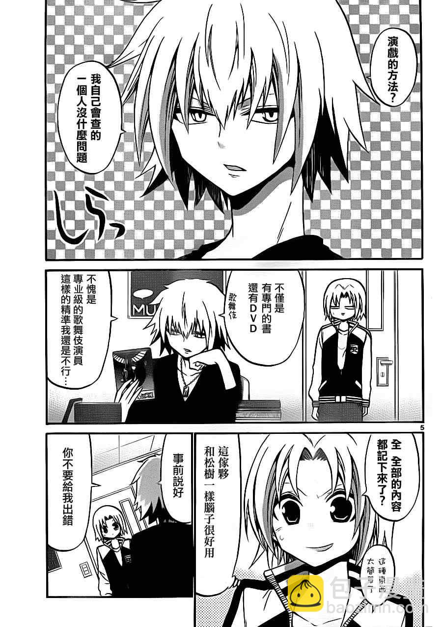 《国崎出云轶事》第83话 第5页