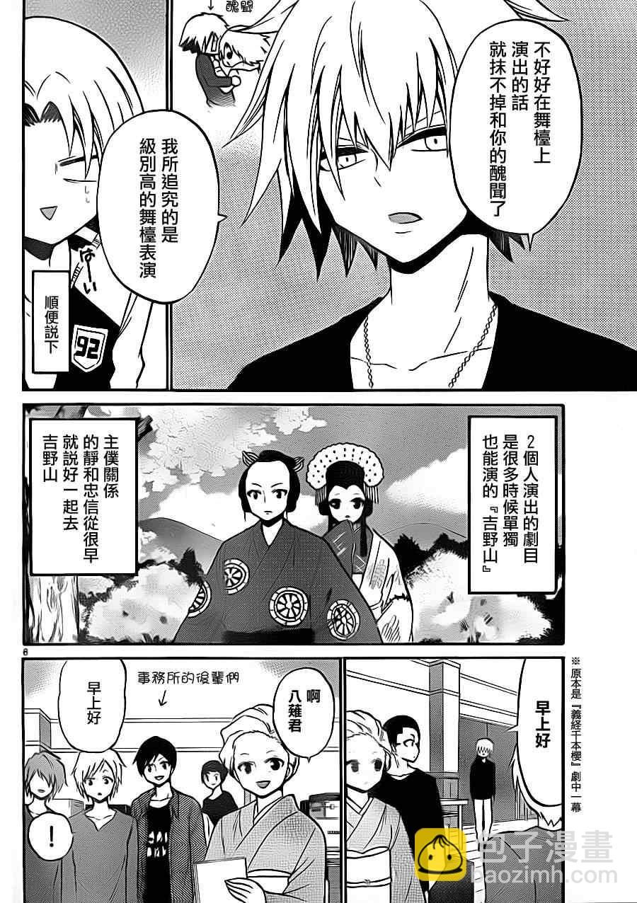 《国崎出云轶事》第83话 第6页