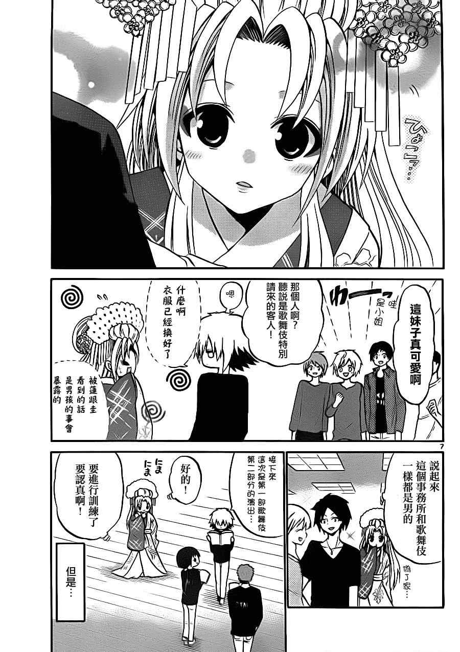 《国崎出云轶事》第83话 第7页
