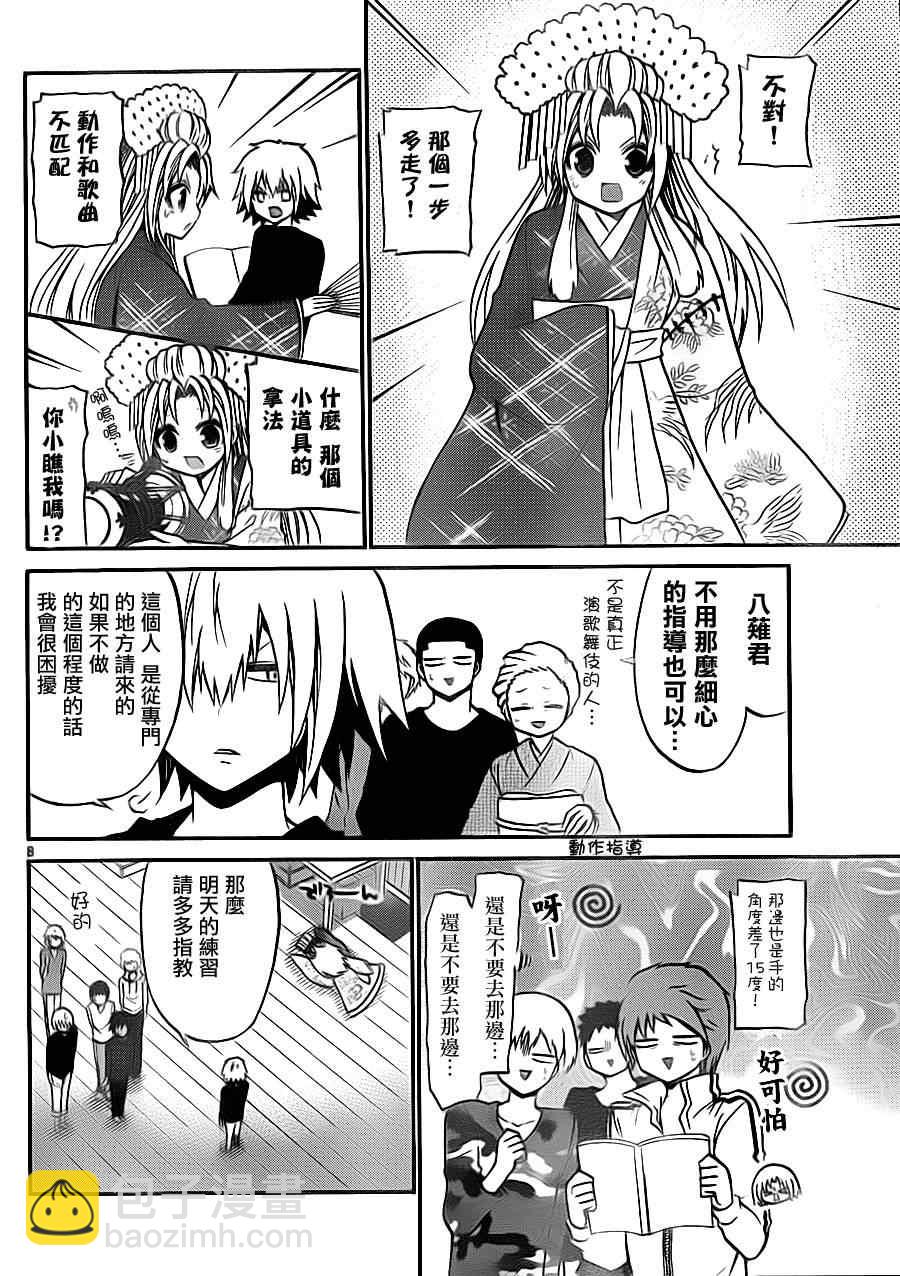 《国崎出云轶事》第83话 第8页