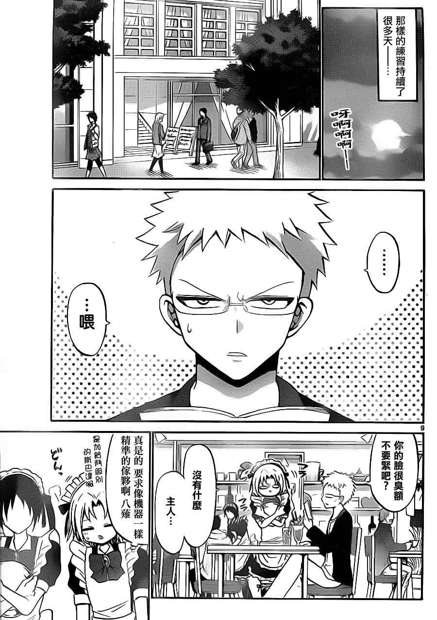 《国崎出云轶事》第83话 第9页