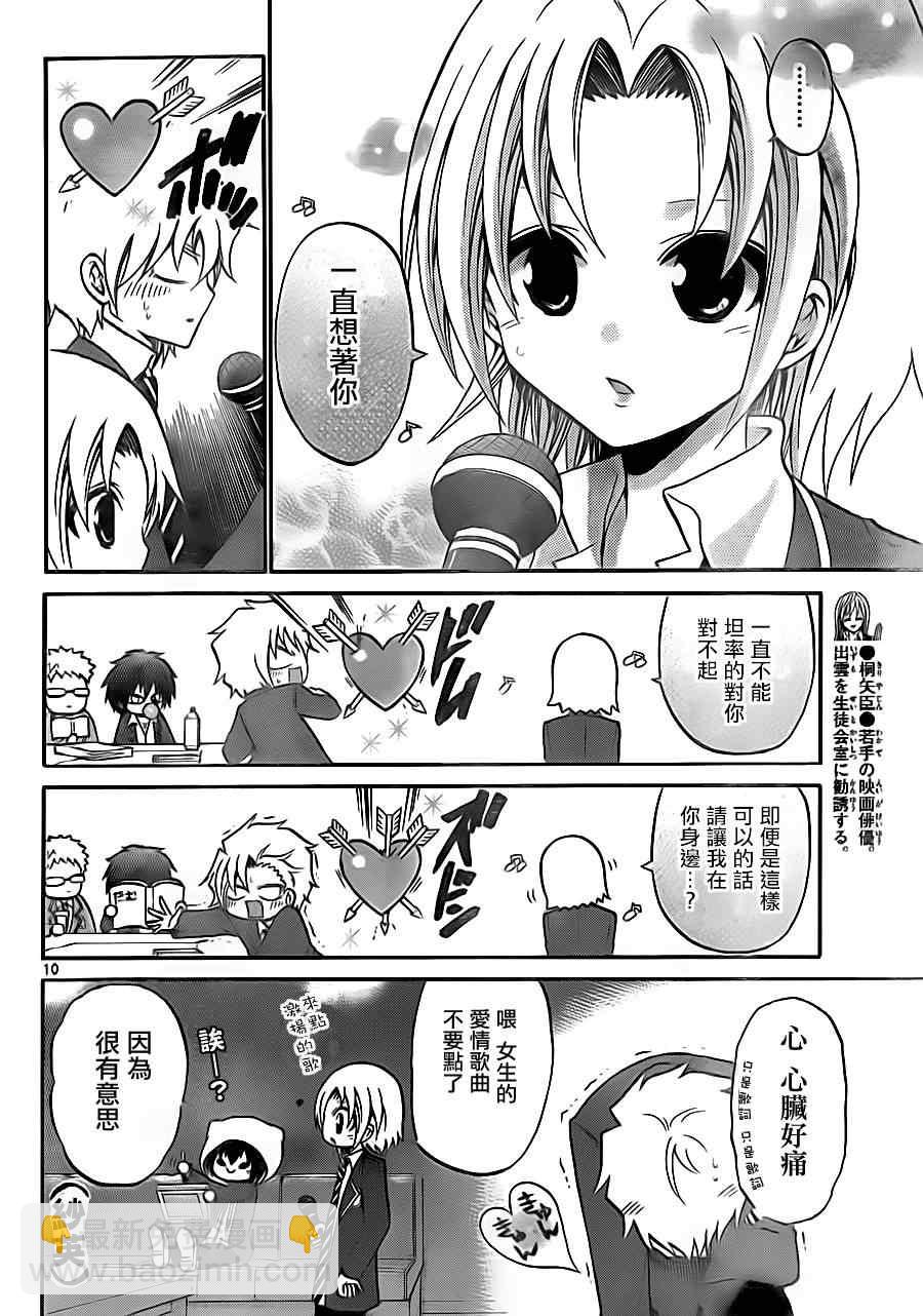 《国崎出云轶事》第82话 第10页