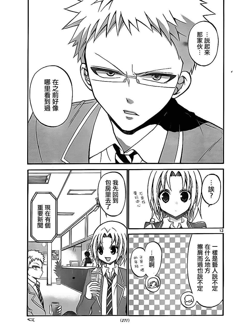 《国崎出云轶事》第82话 第13页