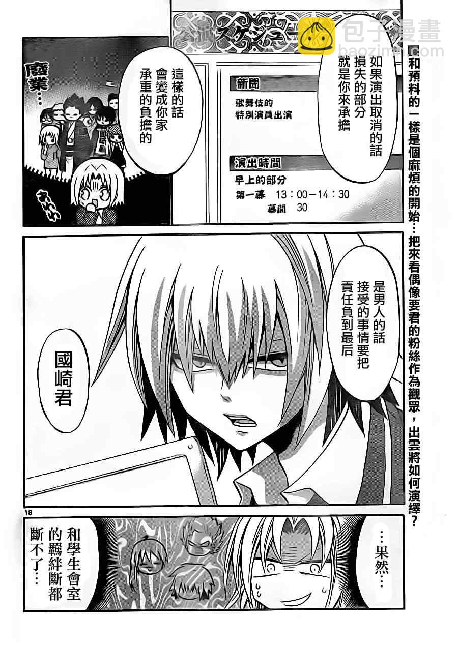《国崎出云轶事》第82话 第18页