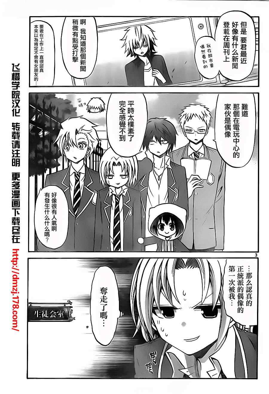 《国崎出云轶事》第82话 第3页