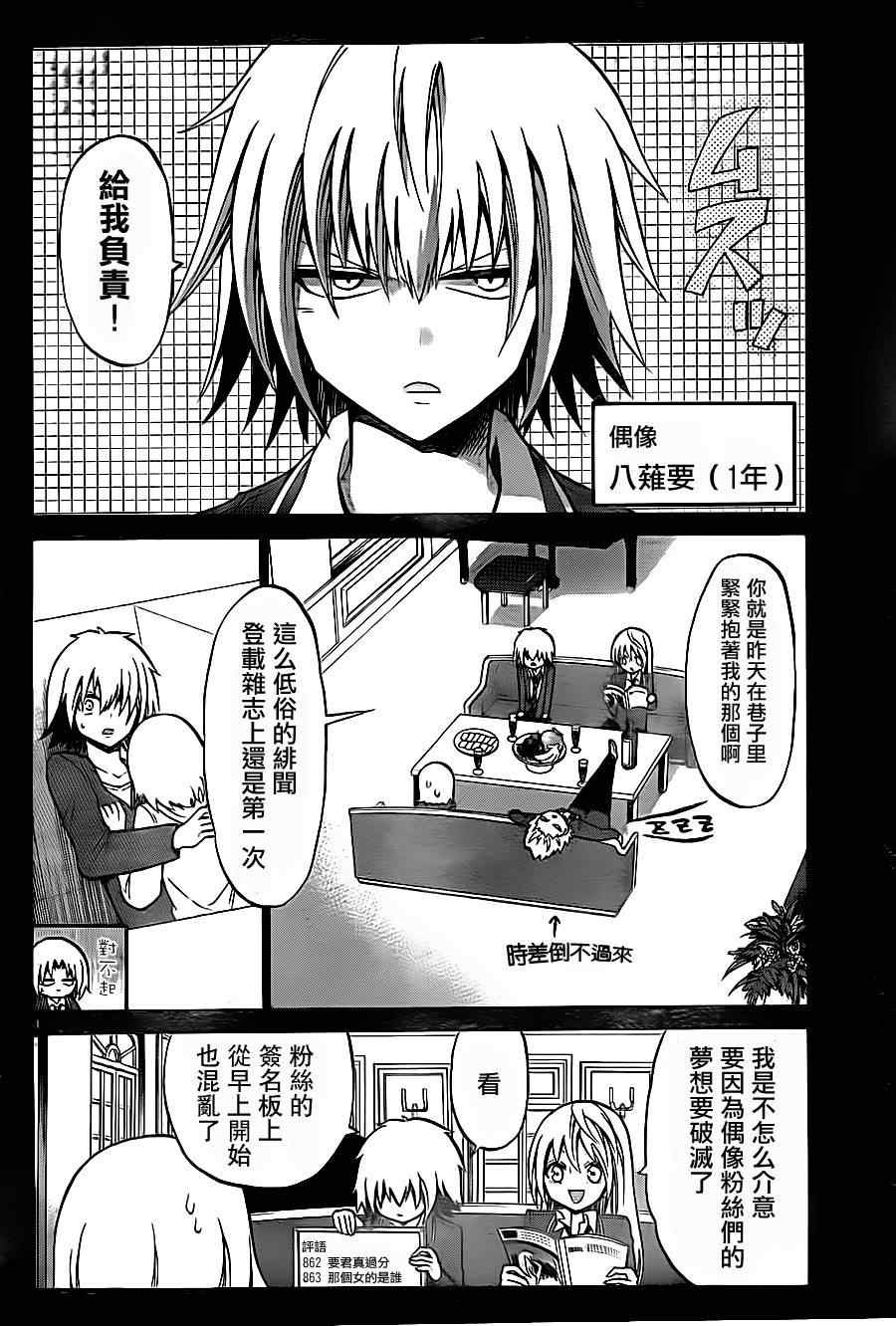 《国崎出云轶事》第82话 第4页