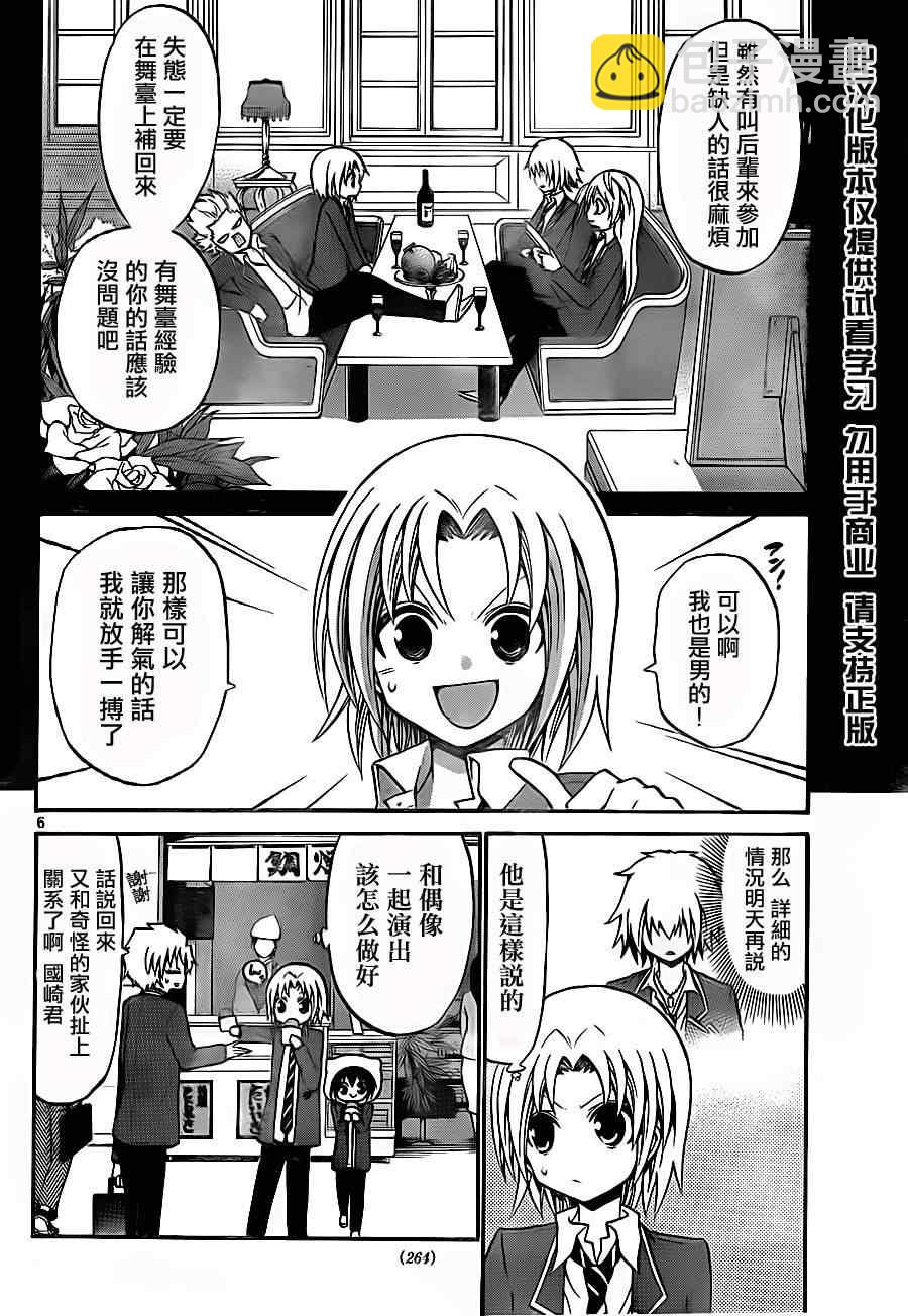 《国崎出云轶事》第82话 第6页