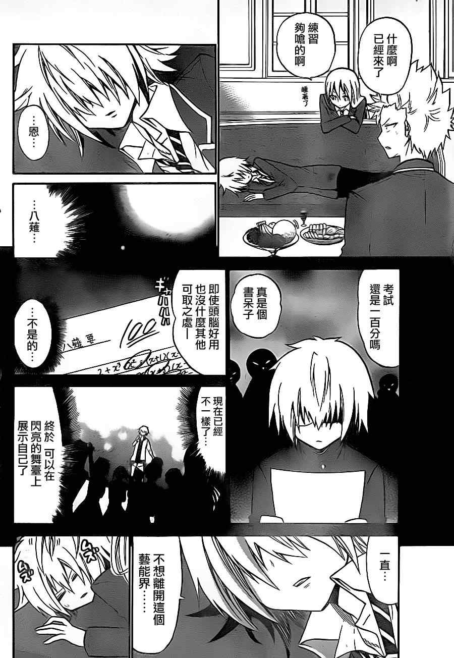 《国崎出云轶事》第84话 第14页