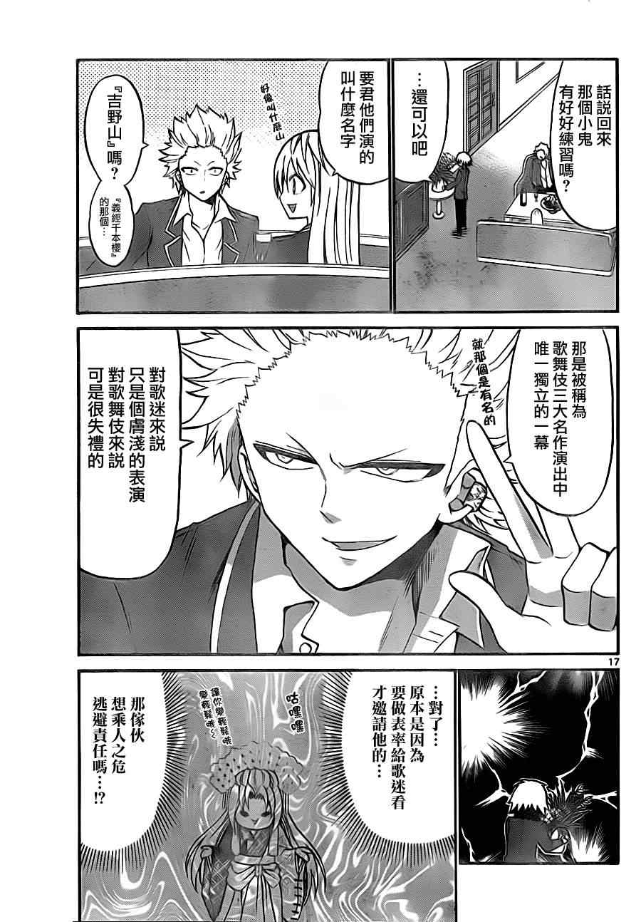 《国崎出云轶事》第84话 第17页