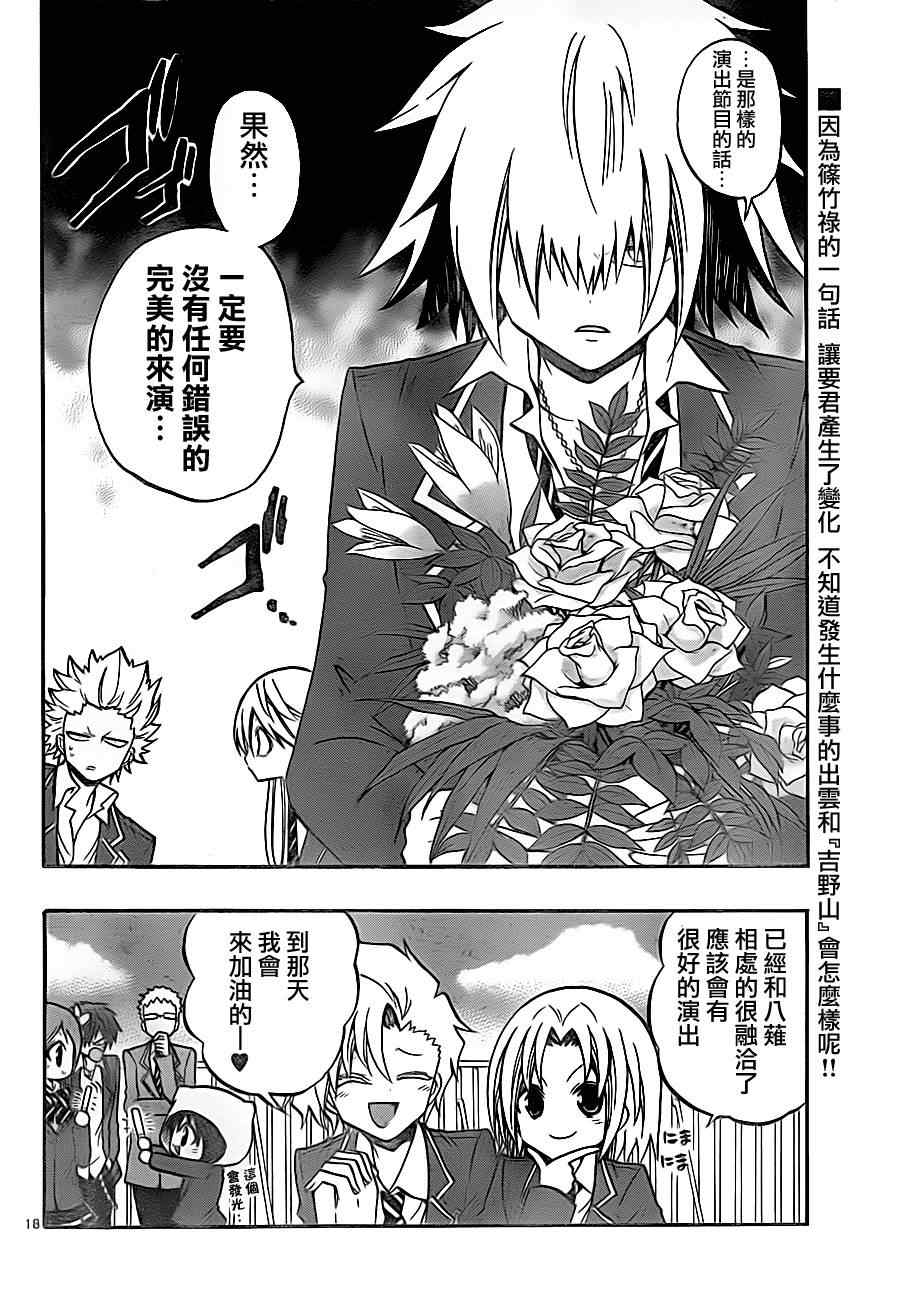 《国崎出云轶事》第84话 第18页