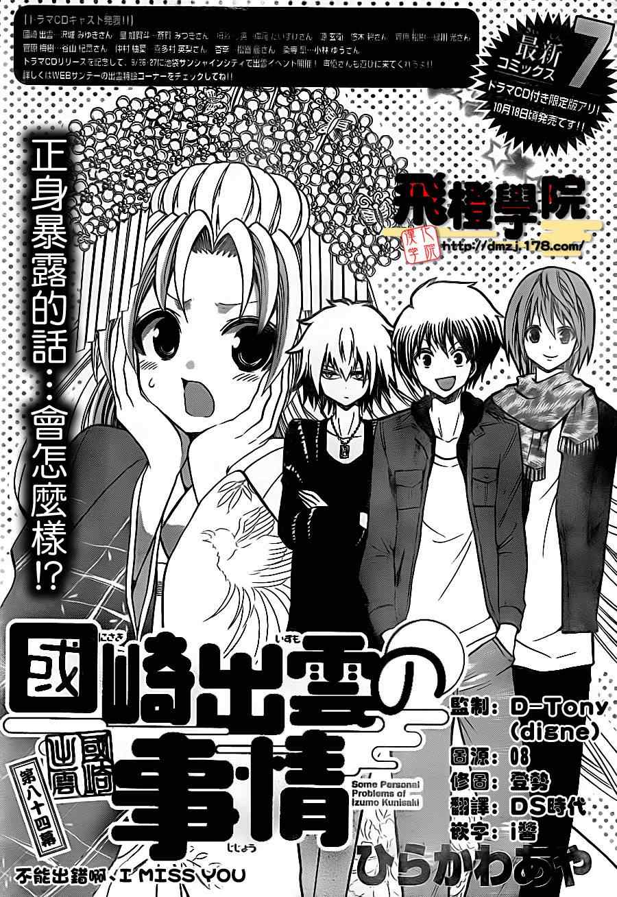 《国崎出云轶事》第84话 第1页