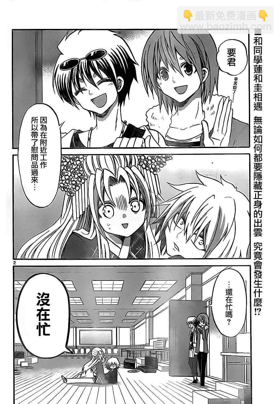 《国崎出云轶事》第84话 第2页